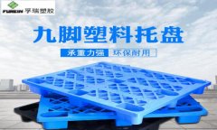 如何實(shí)現(xiàn)塑料托盤(pán)循環(huán)利用達(dá)到節(jié)能